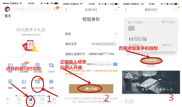 京东白条开通步骤